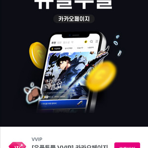 카카오페이지 5천캐시