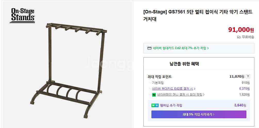 온스테이지 GS7561 기타거치대 5단--3