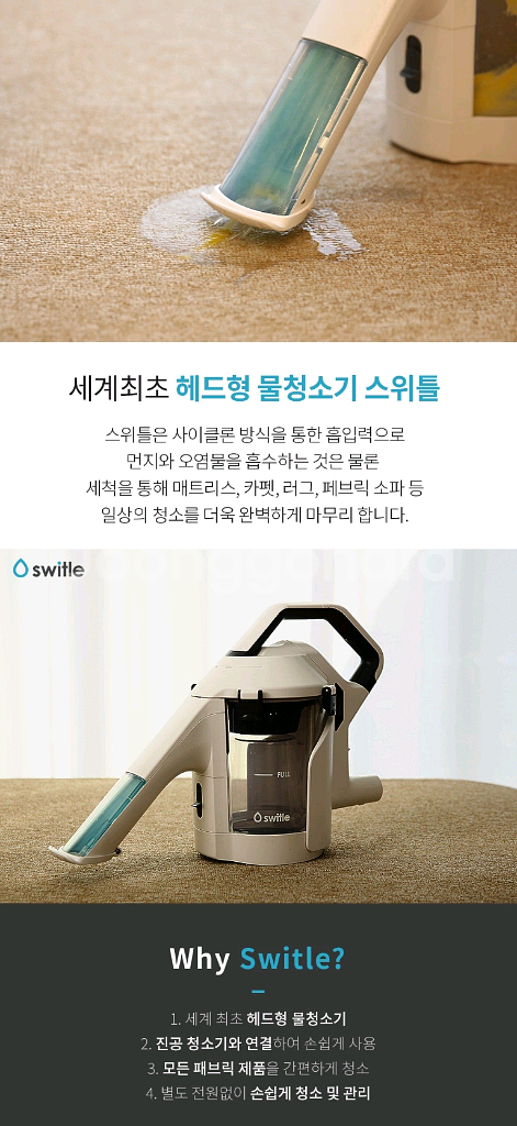 새상품 스위틀 소파 카페트 침구 실내세차 물청소기 헤드--2