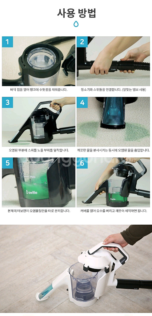 새상품 스위틀 소파 카페트 침구 실내세차 물청소기 헤드--5