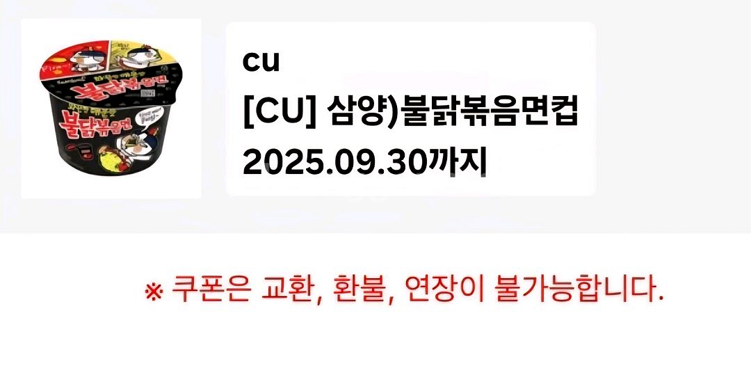 cu 편의점 불닭볶음면 컵--0