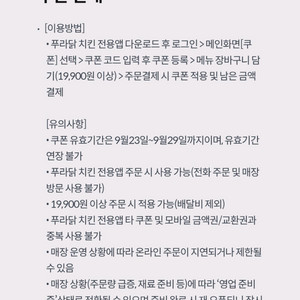 푸라닭 9천원 할인권