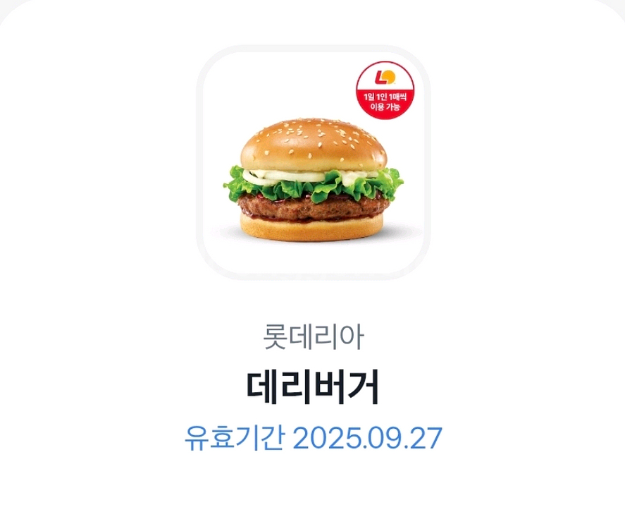 롯데리아 데리버거--0