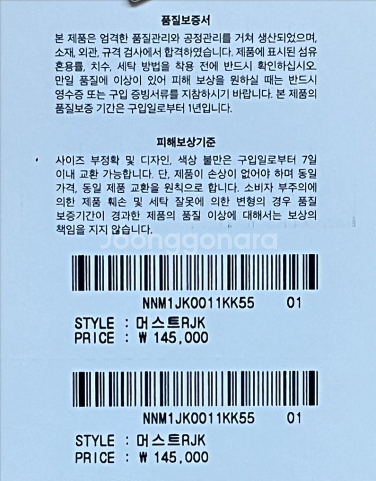 더 나무그림 머스트 RJK 자켓 55--3