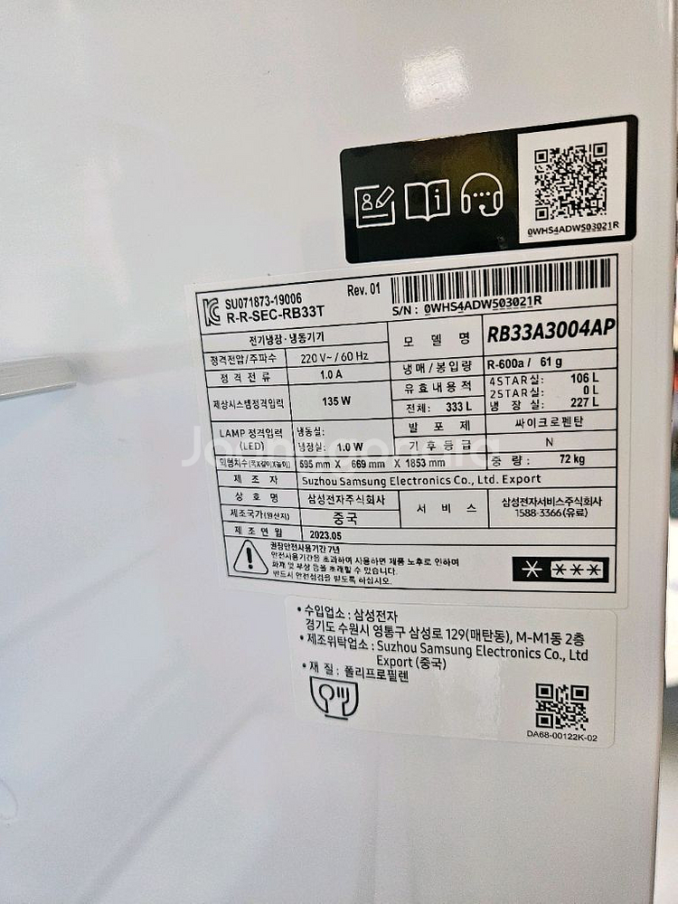 삼성전자 비스포크 333L 냉장고 (23년5월)--2