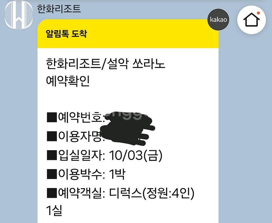 한화 쏘라노 10월 3일~5일 2박--0