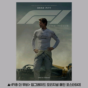 f1더무비 업그레이드 포스터 메가박스 특전 굿즈