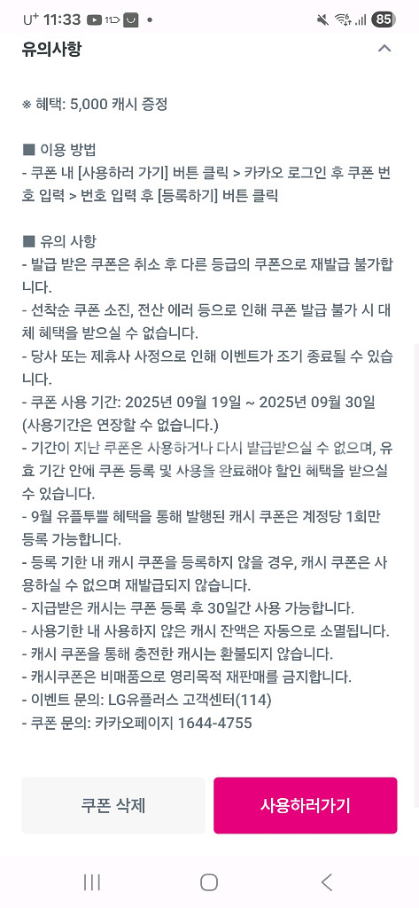카카오페이지 5천캐시 쿠폰 1개--0