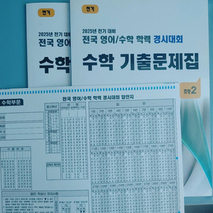 (25년 전기 대비) 성대 경시 초2