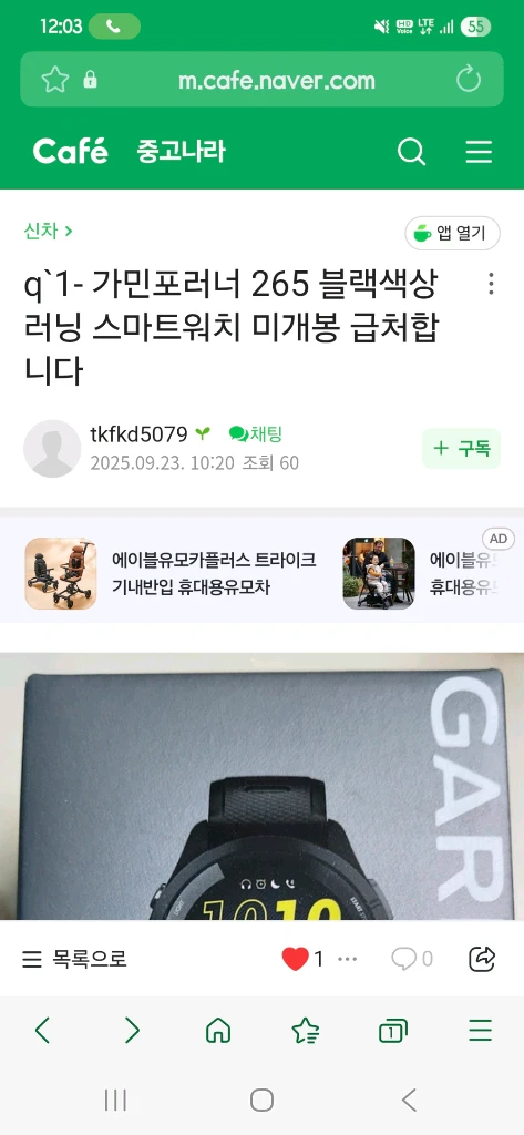 가민 265 새포장 사기입니다. - 안심되는 중고거래