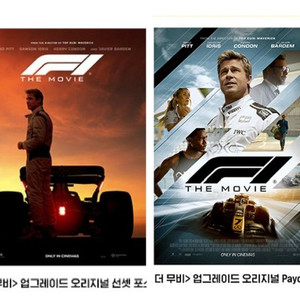 [F1 더무비] 업그레이드 선셋/payoff 포스터