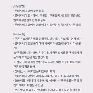 kt달달 롯데시네마 7천원 관람권 3장 4000원