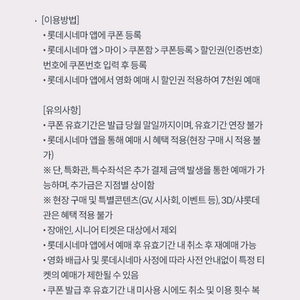 kt달달 롯데시네마 7천원 관람권 3장 3000원