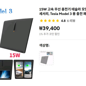 테슬라 무선 충전 패드