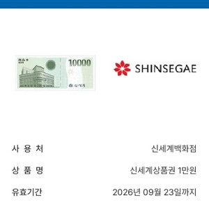 신세계 상품권 교환권 1만원권