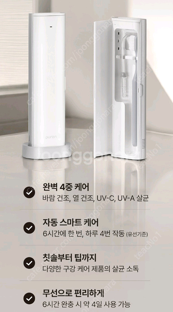 새상품 퓨론 휴대용 구강 케어 칫솔살균기--2
