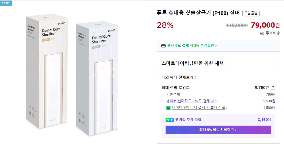 새상품 퓨론 휴대용 구강 케어 칫솔살균기--1