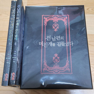 전남편의 미친 개를 길들였다 텀블벅 펀딩 전미길