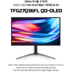 한성 27인치TFG27Q36FL QD-OLED