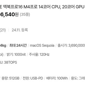 미개봉 맥북프로16 M4 Pro 블랙 MX2X3KH/A