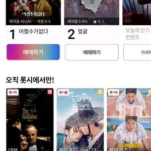 롯데시네마 1인 7500원 예매