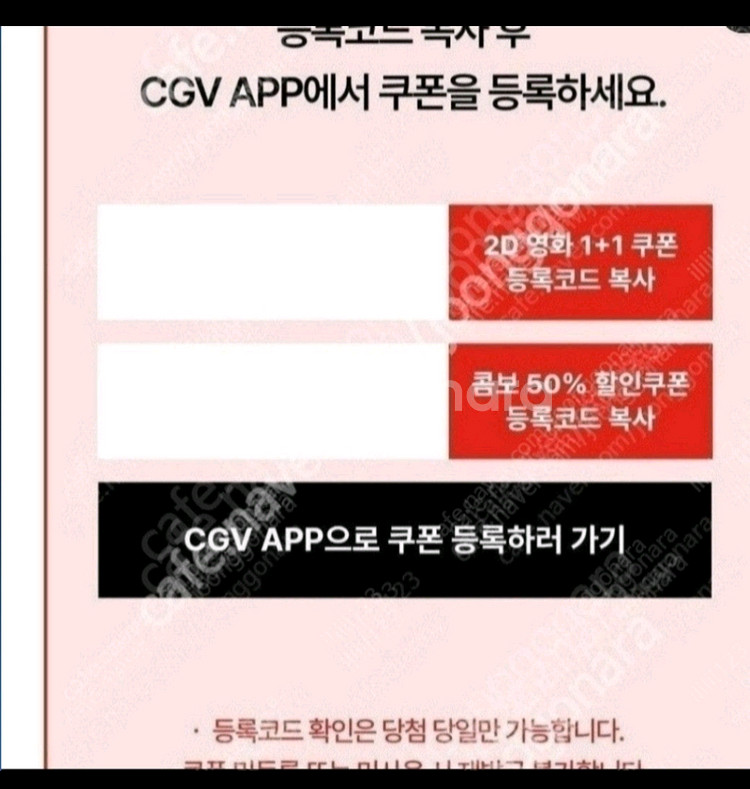 신세계 cgv 1+1 콤보50%쿠폰 10--0
