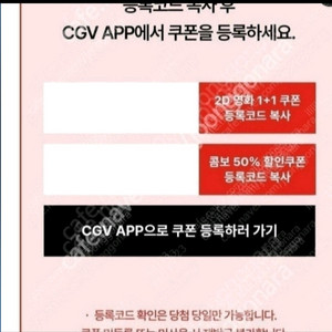 신세계 cgv 1+1 콤보50%쿠폰 10