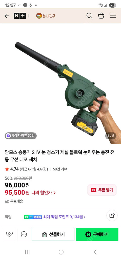 맘모스 무선 송풍기 21V 눈청소기 세차 블로어--1
