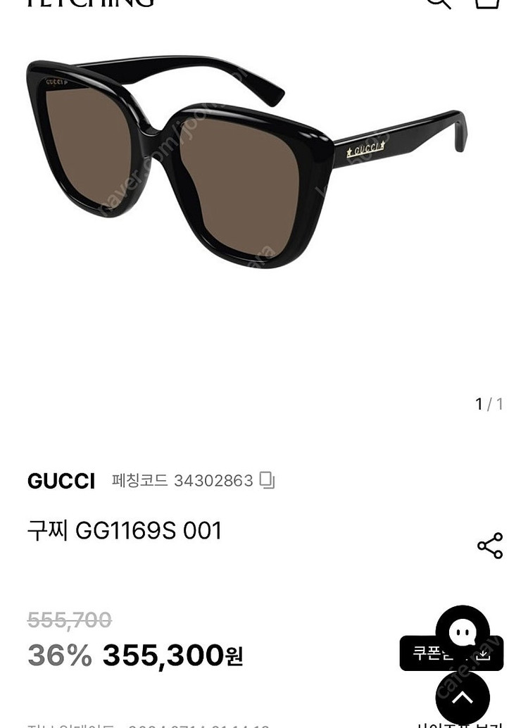 구찌 선글라스 정품 새상품 미착용 미사용--0