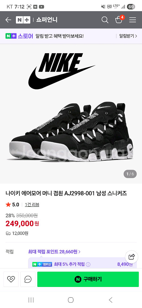 나이키 에어모어 머니 검흰 260--0