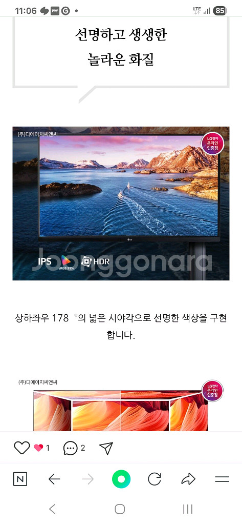 LG 32QP880 QHD 360도 모니터16시간사용--3