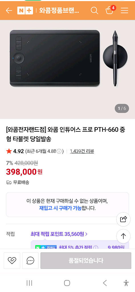 와콤 인튜어스 프로 PTH-660--9