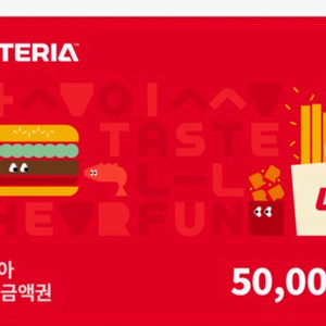 롯데리아 5만원권 2장 판매 ㅡㅡ45000원