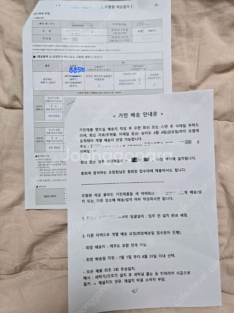 조합원 새가전 삼성전자 비스포크 냉장고세트--0