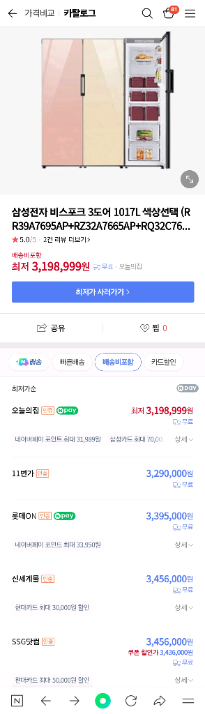 조합원 새가전 삼성전자 비스포크 냉장고세트--2