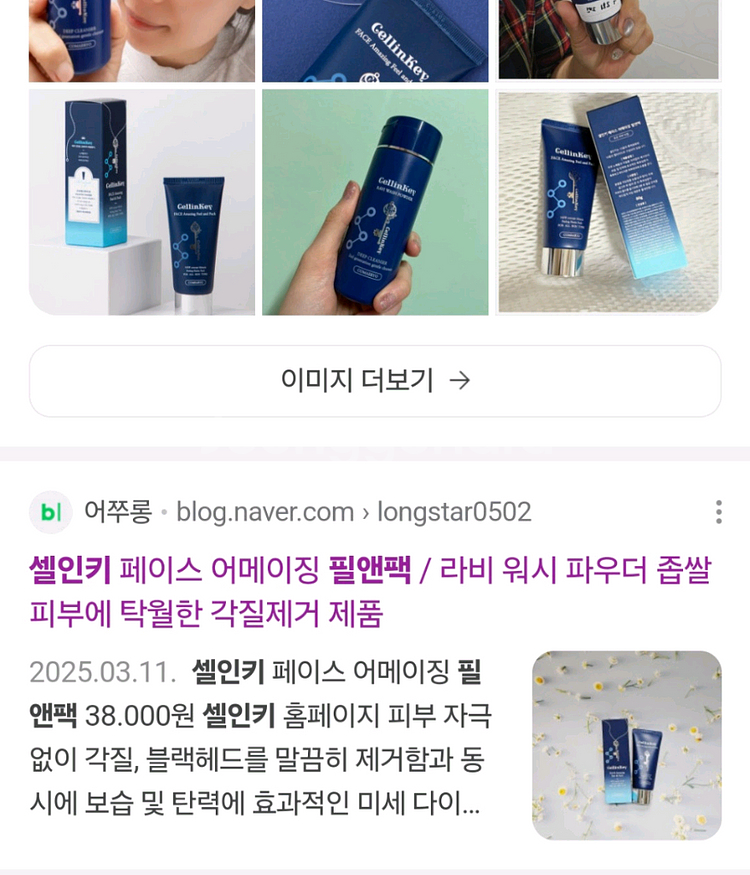 샐인키 필앤팩 새상품--0