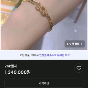 24k순금이쁜팔찌.새상품