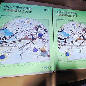 정인국 행정법 총론 기출문제 1권,2권
