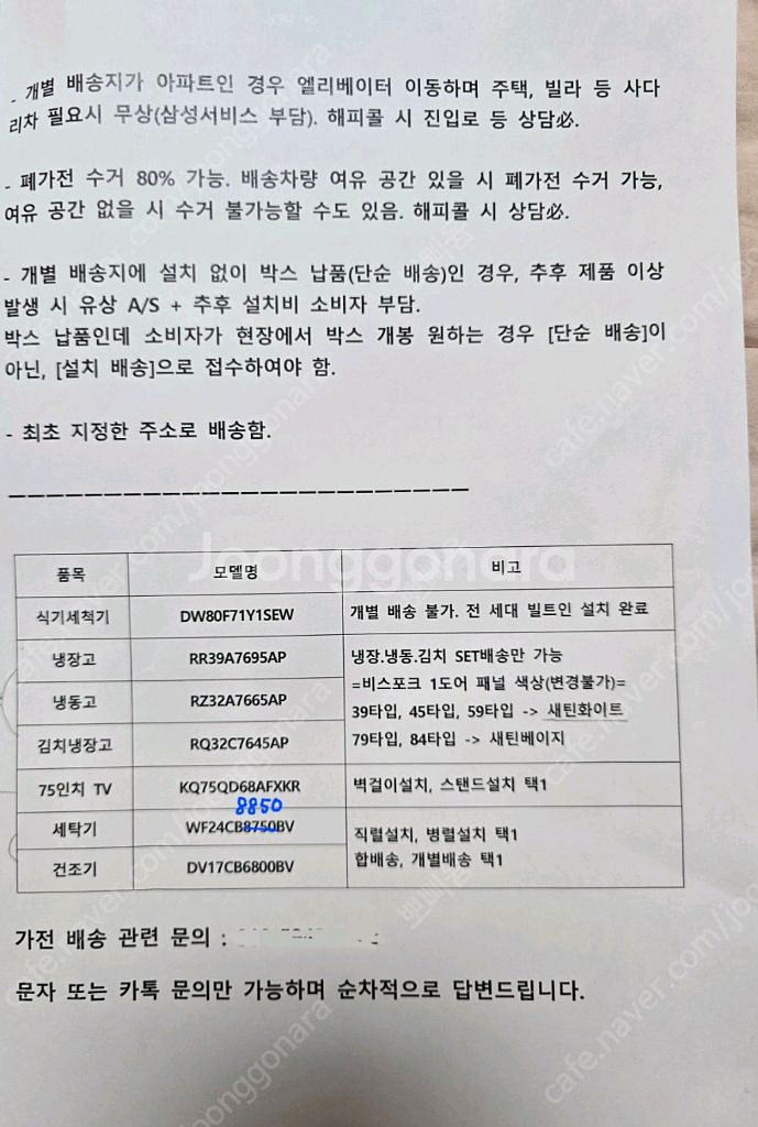 조합원 새가전 삼성전자 비스포크 냉장고세트--1