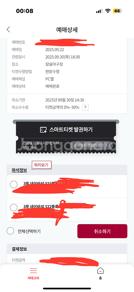 9월30일 엘지 두산 티켓교환원함--0