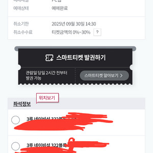 9월30일 엘지 두산 티켓교환원함