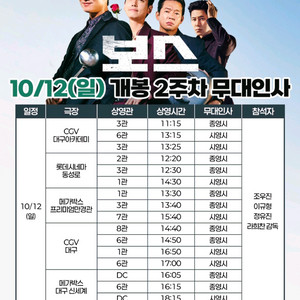 보스 무대인사 10/12 대구신세계 2연석 정가양도