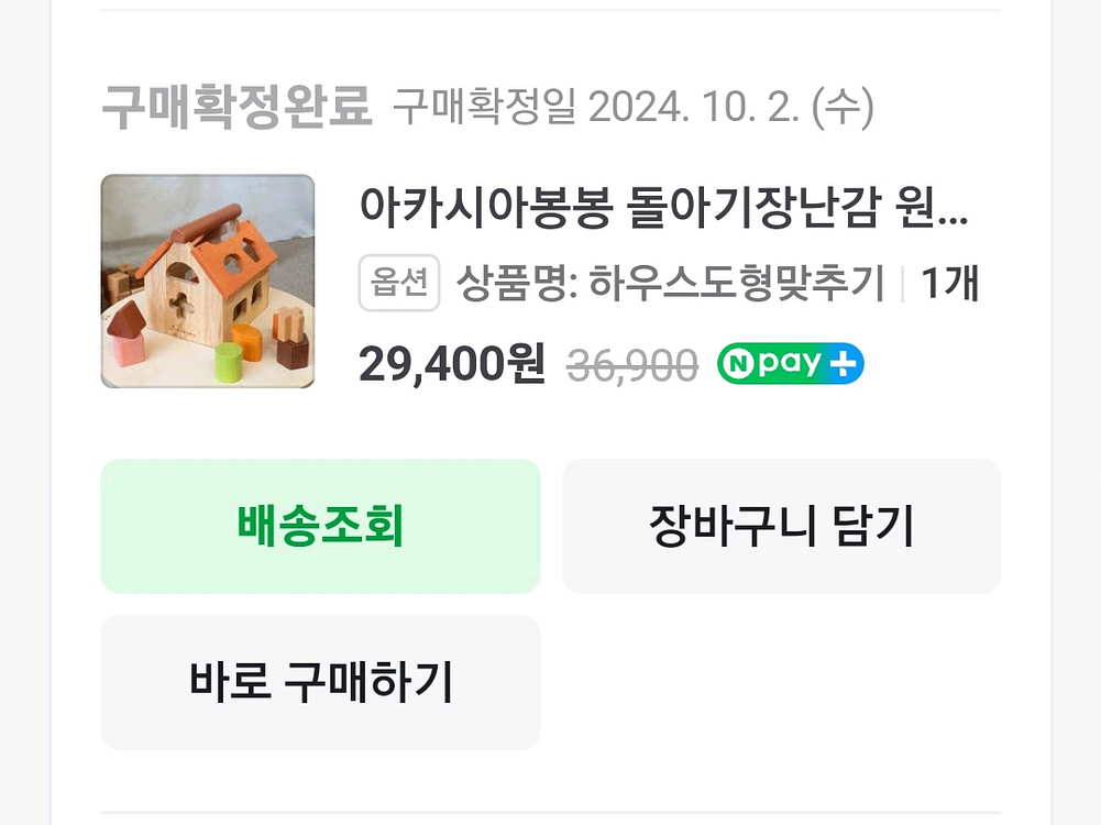 돌 아기 장난감 일괄 판매 - 택포 33,000원--7