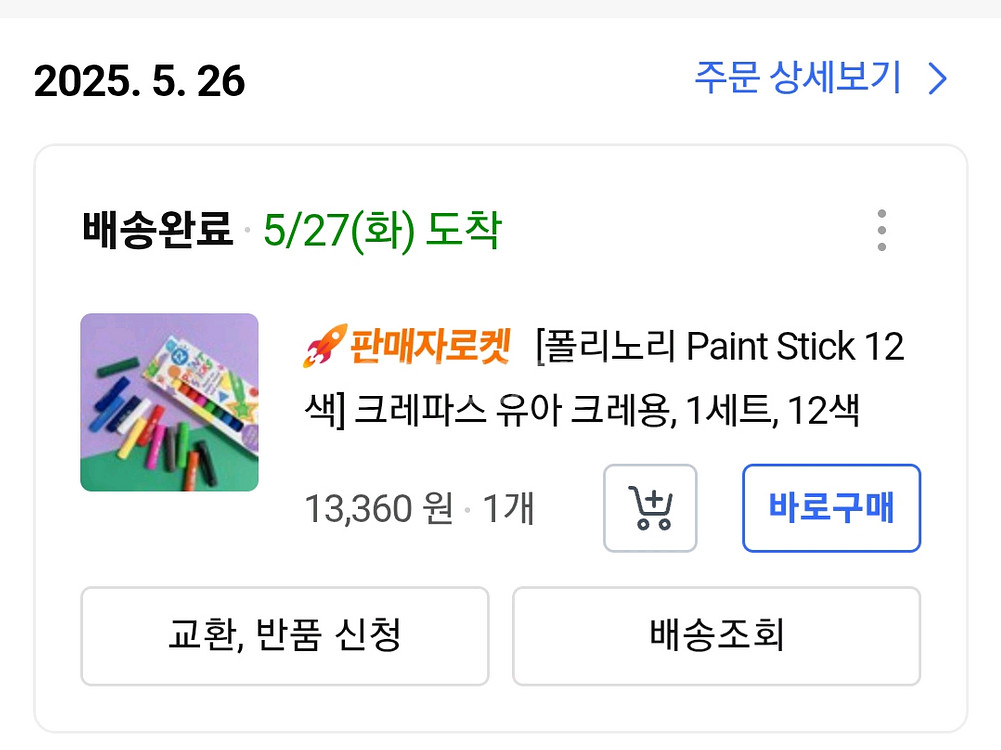 돌 아기 장난감 일괄 판매 - 택포 33,000원--8