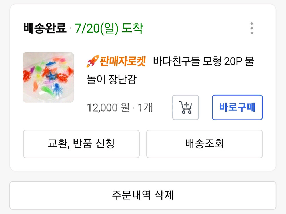 돌 아기 장난감 일괄 판매 - 택포 33,000원--5