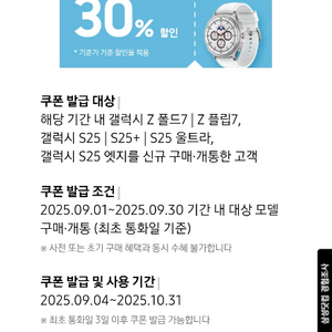 갤럭시워치8 30프로쿠폰