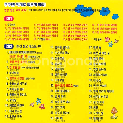 마법의 9x9 구구단송 사례금 30만원 간절히 구합니다--2