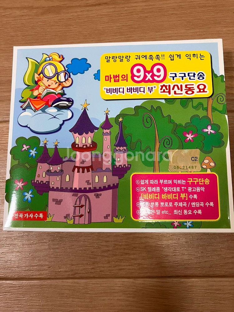 마법의 9x9 구구단송 사례금 30만원 간절히 구합니다--3