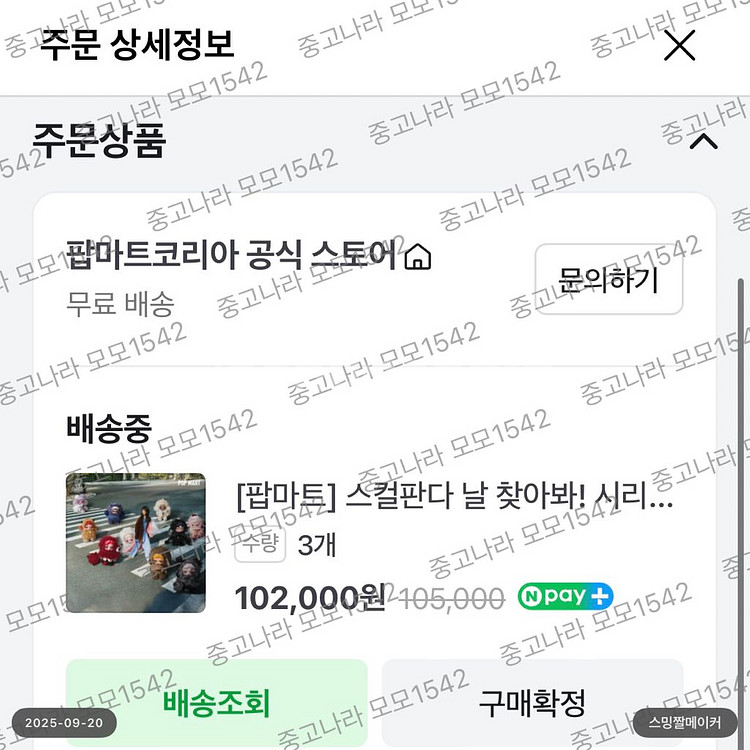스컬판다 날 찾아봐 탐식귀 촘프 비닐미개봉 새상품--1