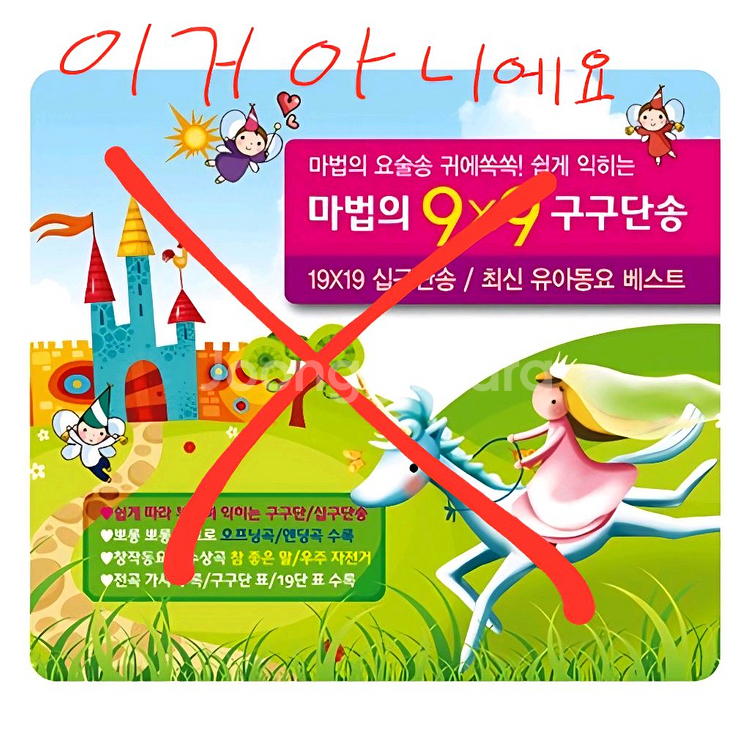 마법의 9x9 구구단송 사례금 30만원 간절히 구합니다--6